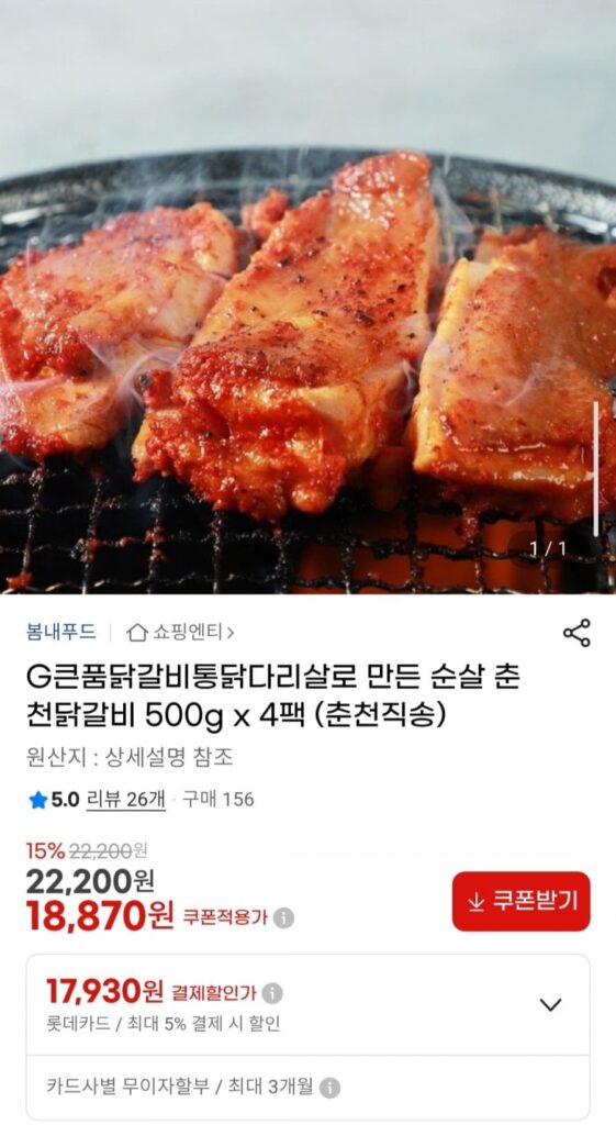 Chuncheon Dakgalbi không xương làm từ đùi gà nguyên con 500g x 4 gói (Giao hàng trực tiếp từ Chuncheon)