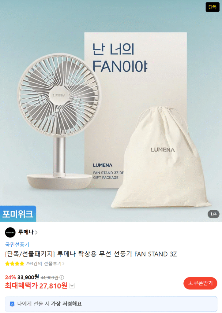 [Khác] Quạt không dây để bàn Lumena FAN STAND 3Z Gói quà tặng