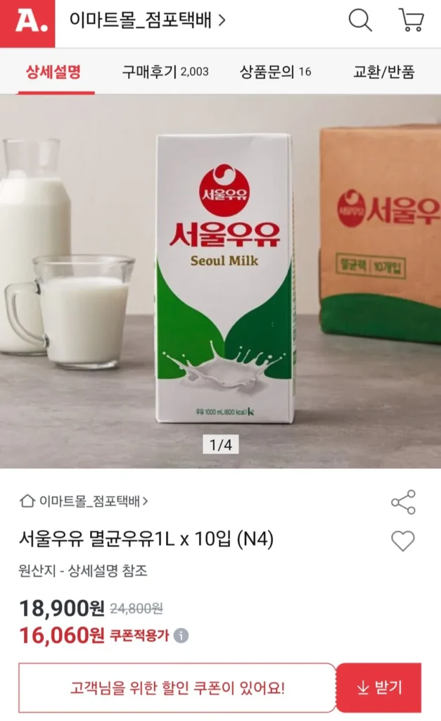Sữa tiệt trùng Seoul Milk 1L x 10 gói / Universe Club
