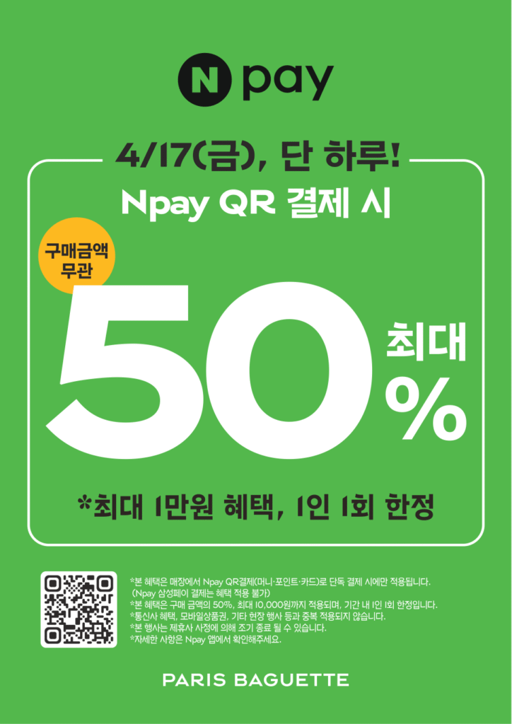 [Khác] Paris Baguette x Naver Giảm 50% khi thanh toán bằng QR