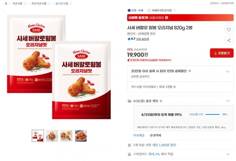 Sase Cánh Trâu Bông Original 820g 2 túi