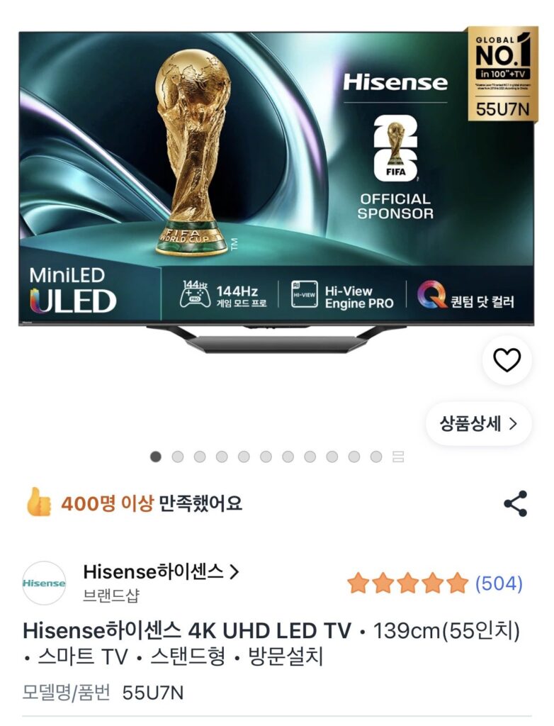 Hisense 4K 55 inch (55U7N)