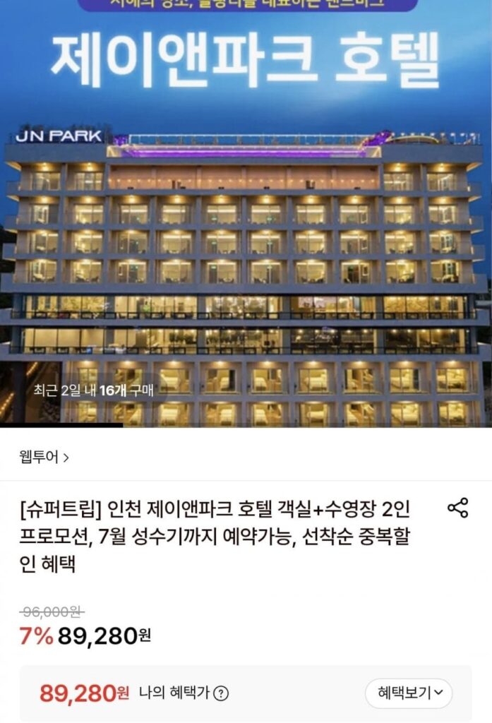 Phòng khách sạn Jeon J&Park + hồ bơi cho 2 người