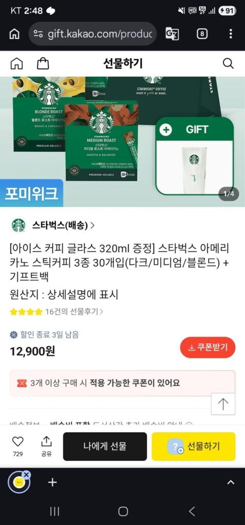 [Tặng ly cà phê đá 320ml] Cà phê que Starbucks Americano 3 loại, 30 miếng (đậm/vừa/vàng) + túi quà