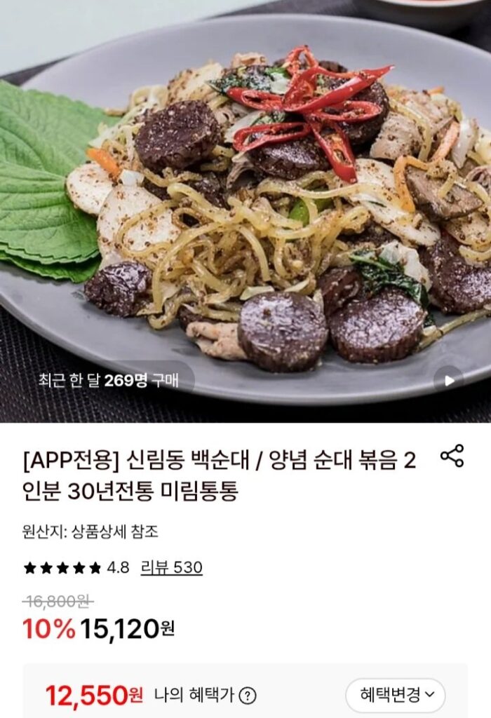 Sillim-dong Baek Sundae hoặc Sundae tẩm gia vị xào cho 2 phần ăn