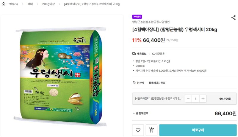 Hampyeong-gun Nonghyup Blue Lung Shimi 20kg Củ cải Saechung/Cao cấp