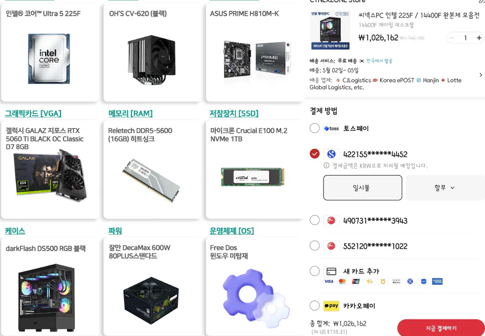 Thân máy hoàn chỉnh 225F + 5060 Ti 8G / 7800X3D + 5070