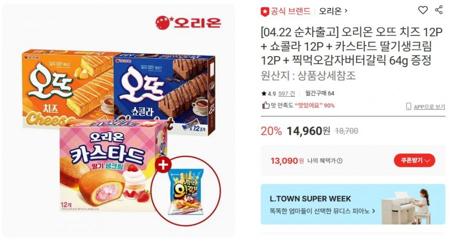 Phô mai cao cấp 12p + socola 12p + kem sữa trứng dâu đánh 12p