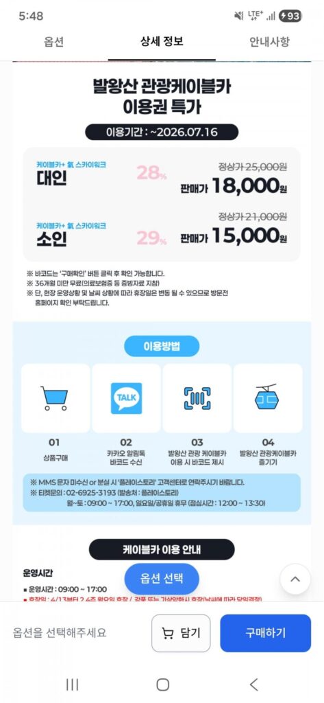 Cáp treo Mona Yongpyeong Balwangsan