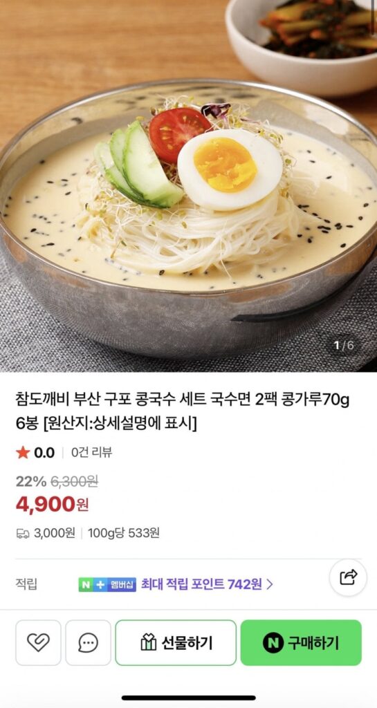 Phần mì Gupo Kongguksu Busan 2 gói 6 túi bột đậu nành 70g