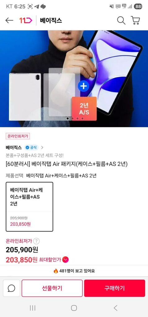 Gói Tab Air Cơ Bản (Hộp + Phim + AS 2 năm)