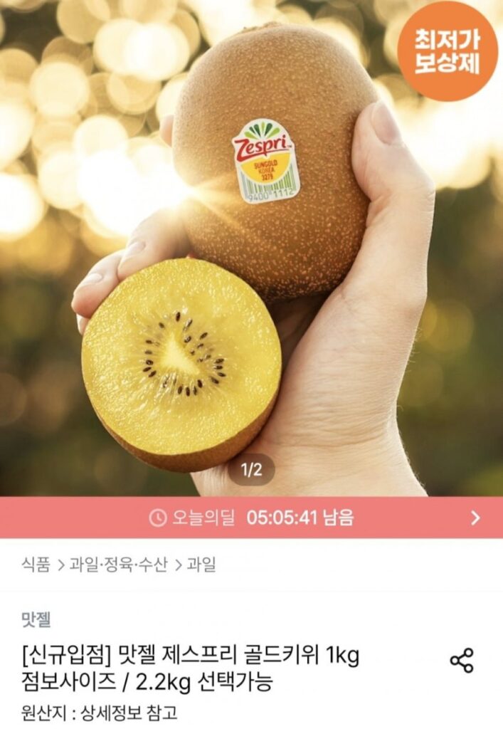 Zespri Gold Kiwi 1kg cỡ lớn