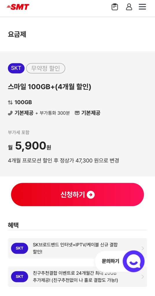 Mạng SKT 100GB+5Mbps [4 tháng ngắn hạn] gói điện thoại tiết kiệm 