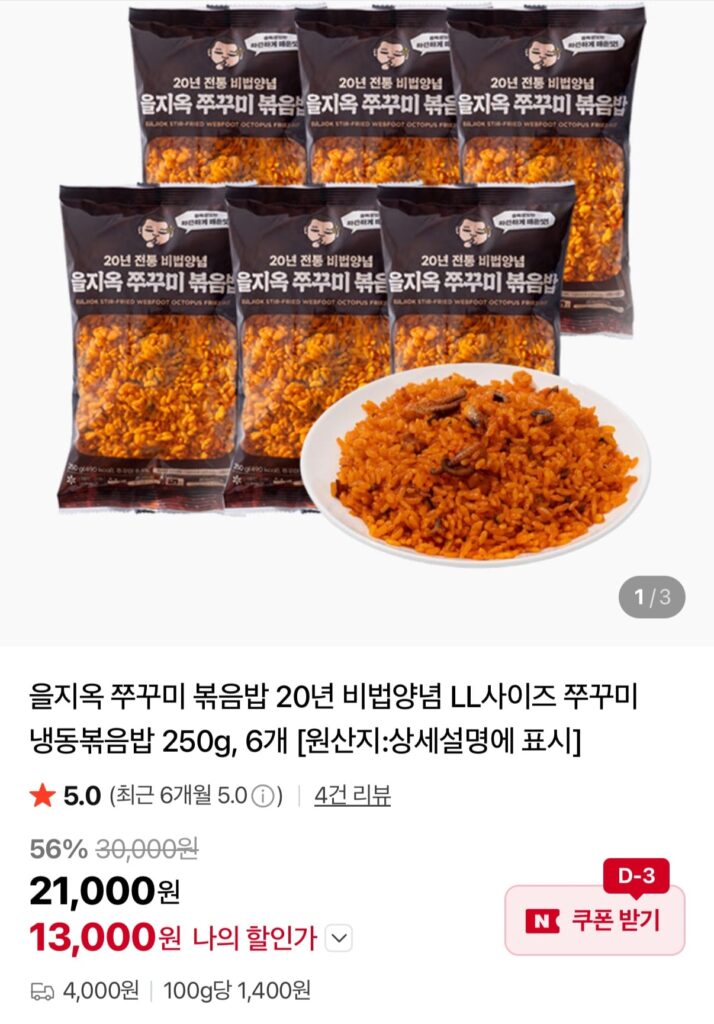 [Naver] Cơm chiên bạch tuộc Euljiok 250g 6 gói