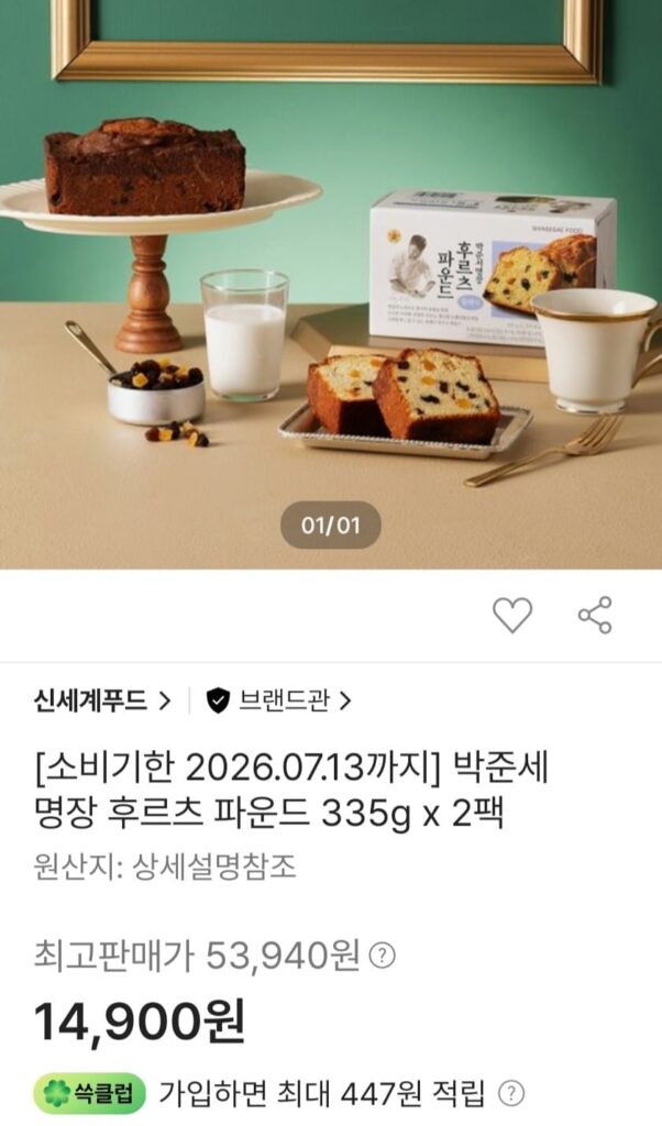 Công viên thực phẩm Shinsegae Jun-seo Master Fruit Pound 335g x 2 gói