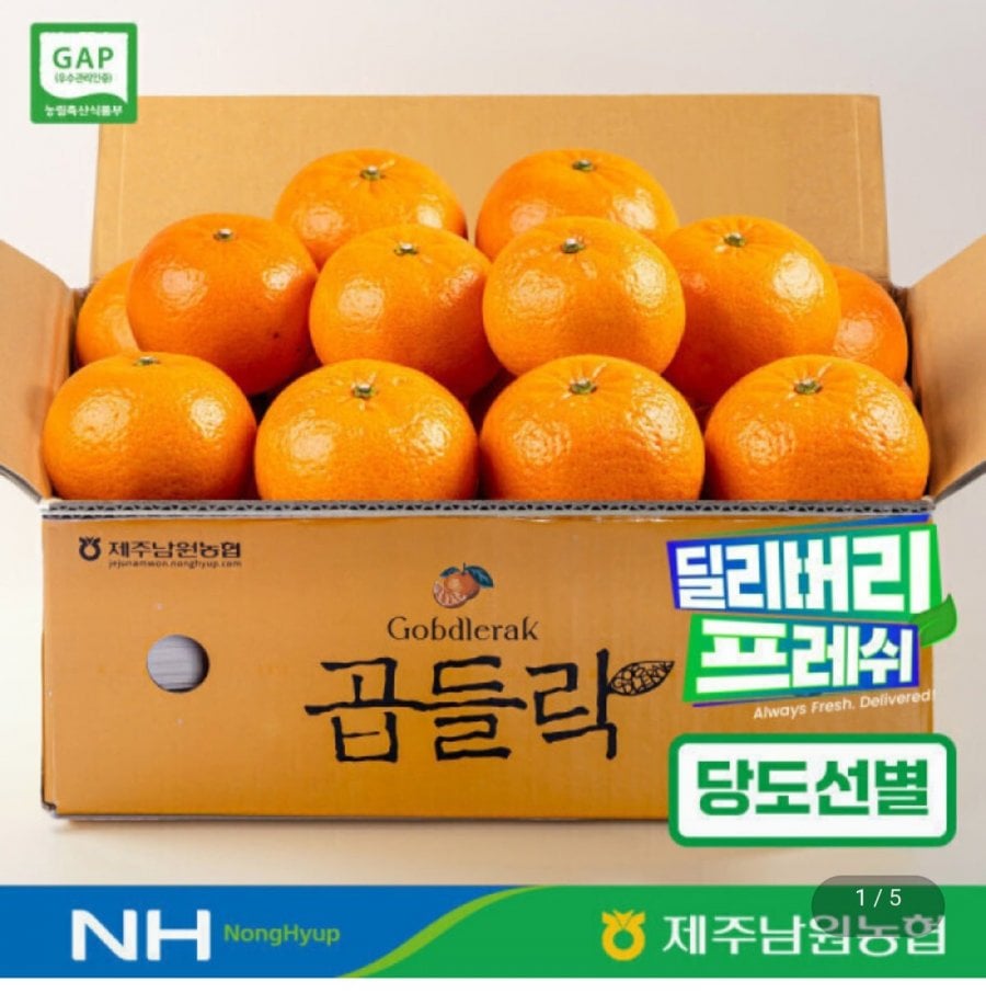 Jeju Namwon Nonghyup Gopdeulak Kara-hyang Royal Fruit (Trái vừa) 2kg