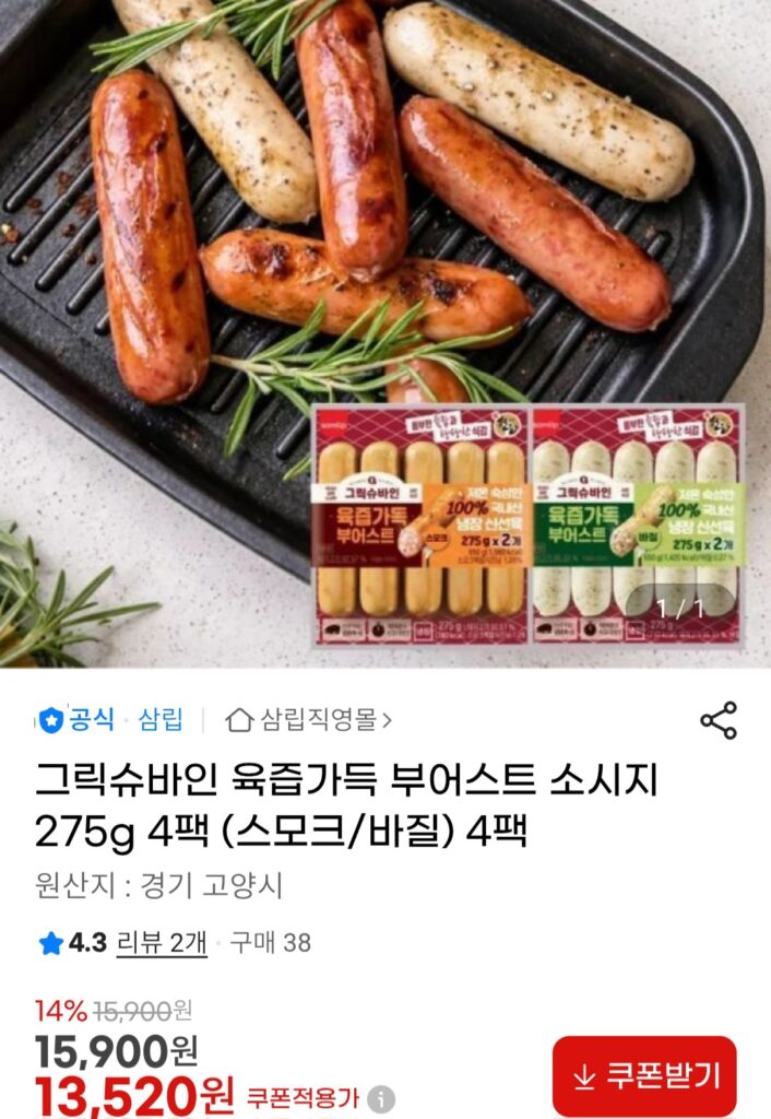 [G Market] Xúc xích Griggswein Juicy Wurst 275g 4 gói