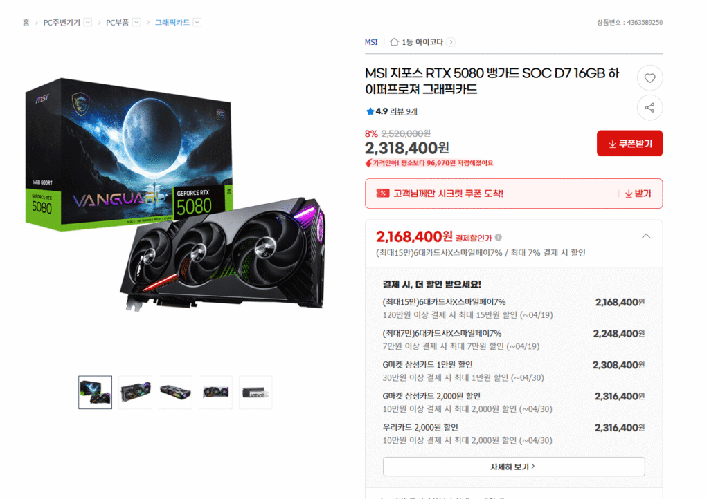 [GMarket] RTX 5080 Vanguard (giá xấp xỉ 2,06 triệu won)