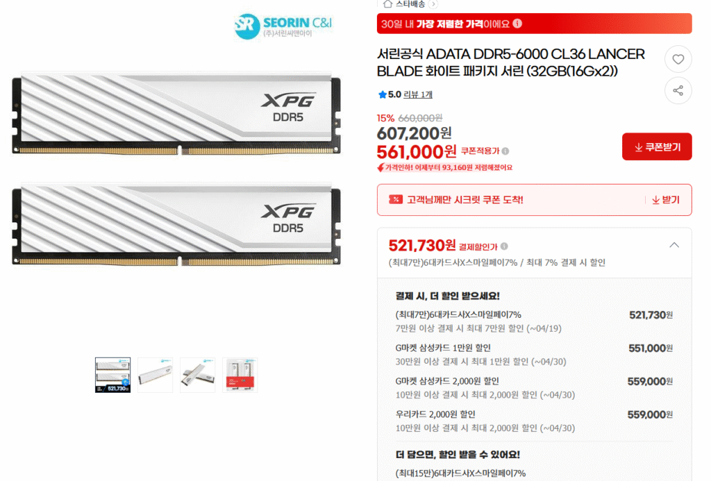[Gmarket] ADATA DDR5-6000 CL36 32GB LANCER BLADE Trắng