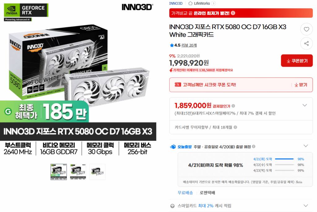 [GMarket] INNO3D GeForce RTX 5080 OC D7 16GB