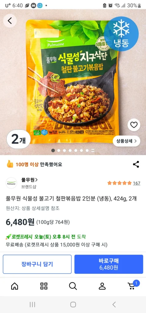 Cơm chiên Teppan rau củ Pulmuone cho 2 phần ăn (đông lạnh), 2 miếng 424g