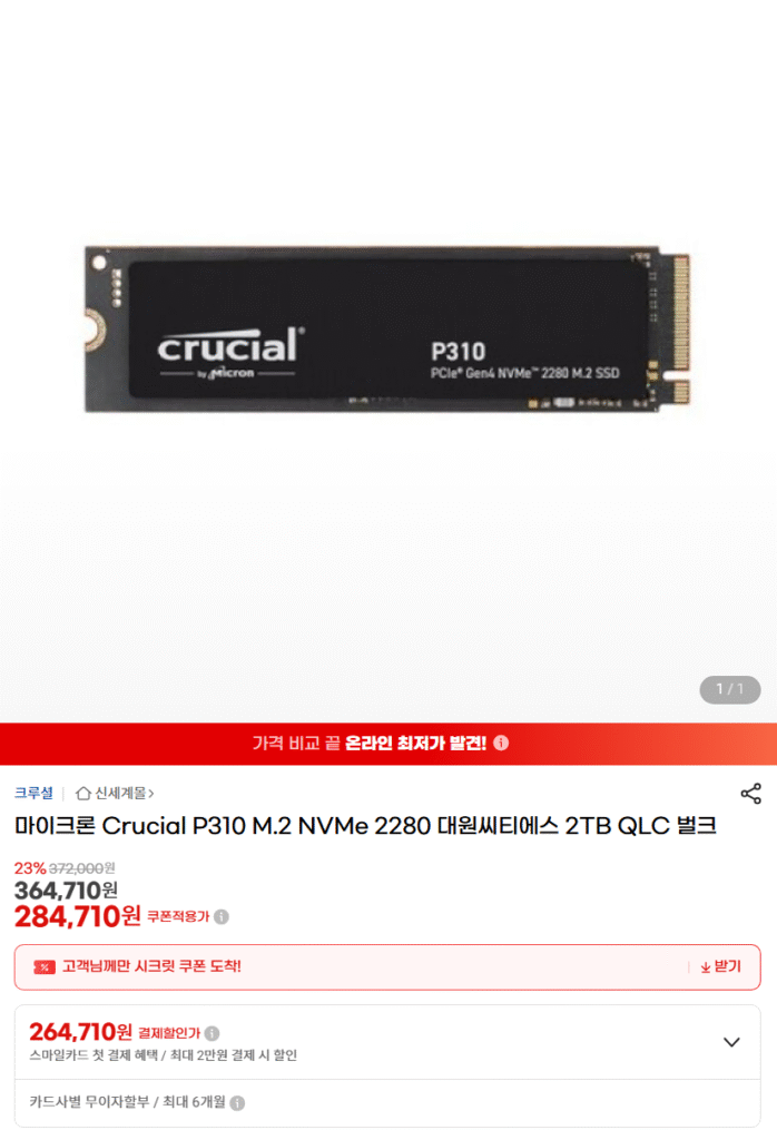 [GMarket] Micron Crucial P310 Daewon CTS 2TB QLC Số lượng lớn