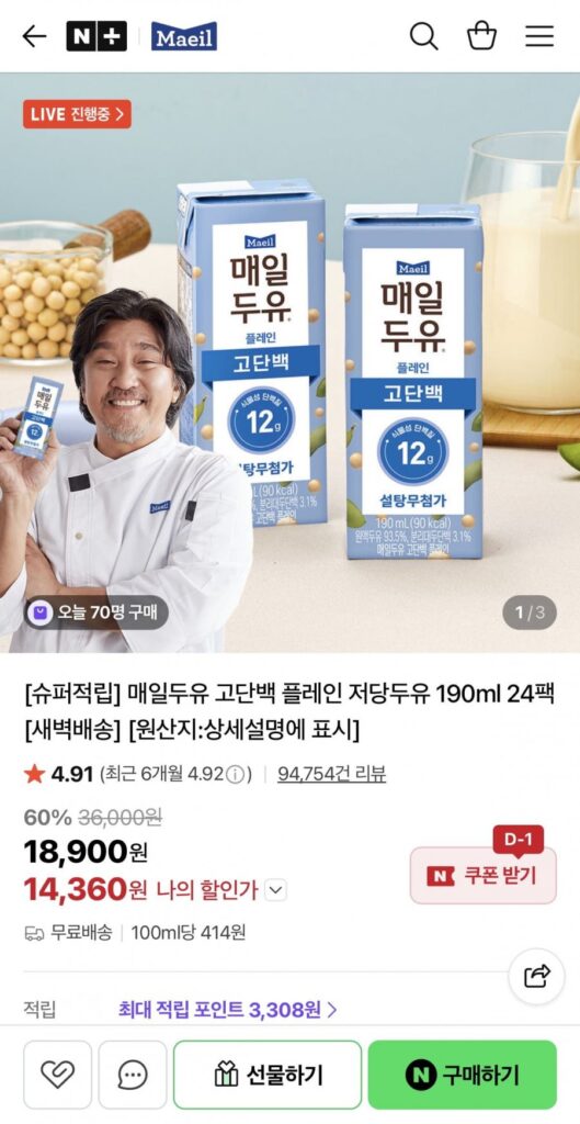 Sữa đậu nành Maeil High Protein Plain Low Sugar Soymilk 190ml 24 Gói