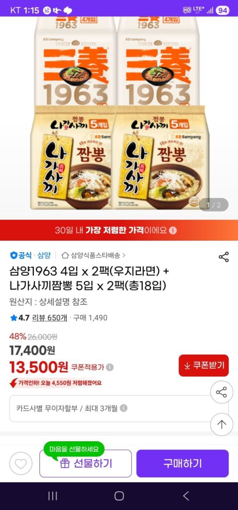 Samyang 1963 4 miếng x 2 gói (Uji Ramen) + Nagasaki Jjamppong 5 miếng x 2 gói