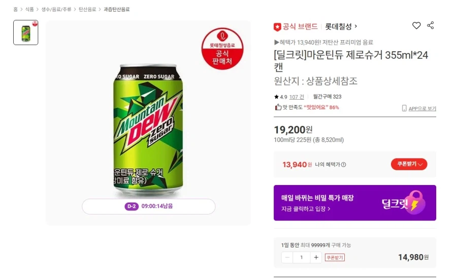 Mountain Dew Zero Sugar 355ml 24 lon