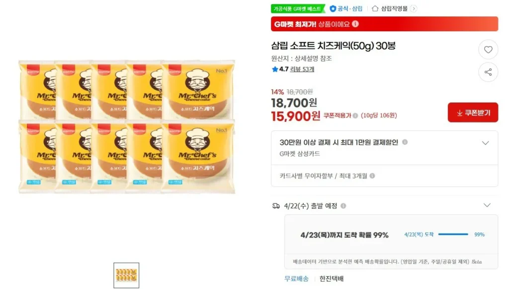 Bánh phô mai mềm Samlip 30 gói