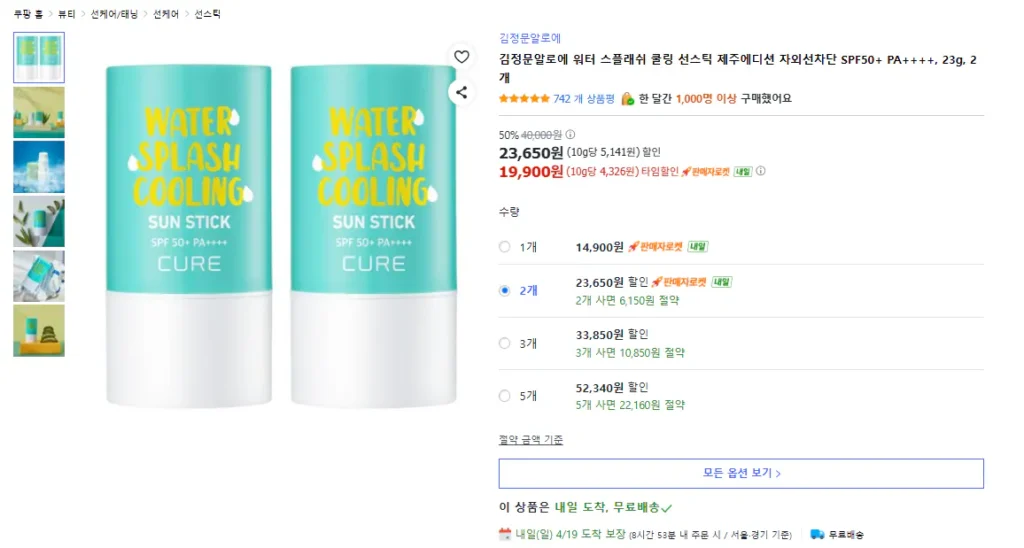 Kim Jeong-moon Aloe Water Splash Cooling Sun Stick 23g (2 miếng)