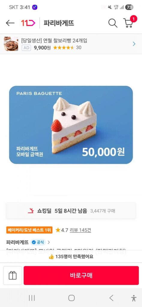 1 phiếu mua hàng SPC Paris Baguette trị giá 50.000 won