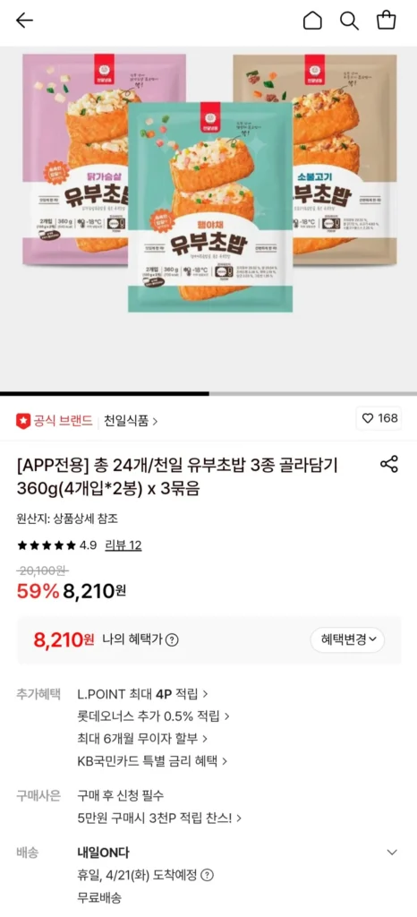 Chọn 3 loại sushi đậu phụ Cheonil (giăm bông và rau/bulgogi bò/ức gà) 360g x 3