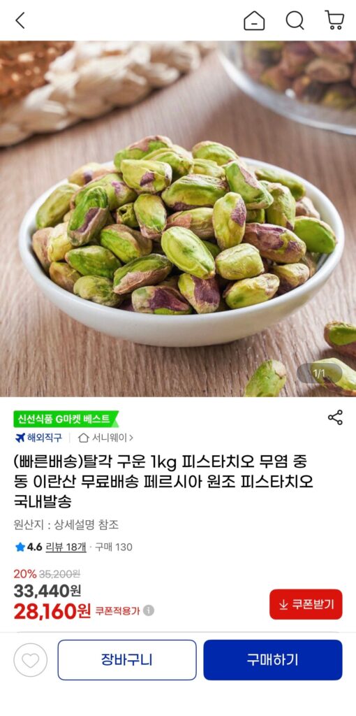 [G Market] Quả hồ trăn rang 1kg đã bóc vỏ