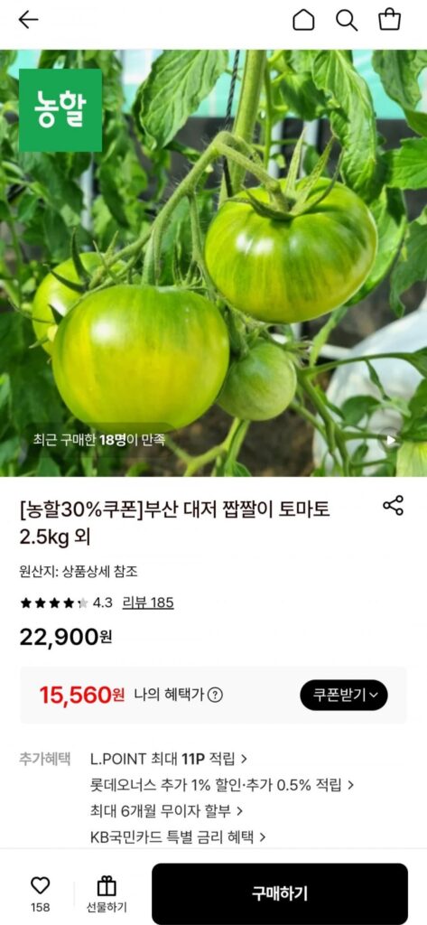 Cà Chua Mặn Busan Daejeo 2.5kg (L~3L)