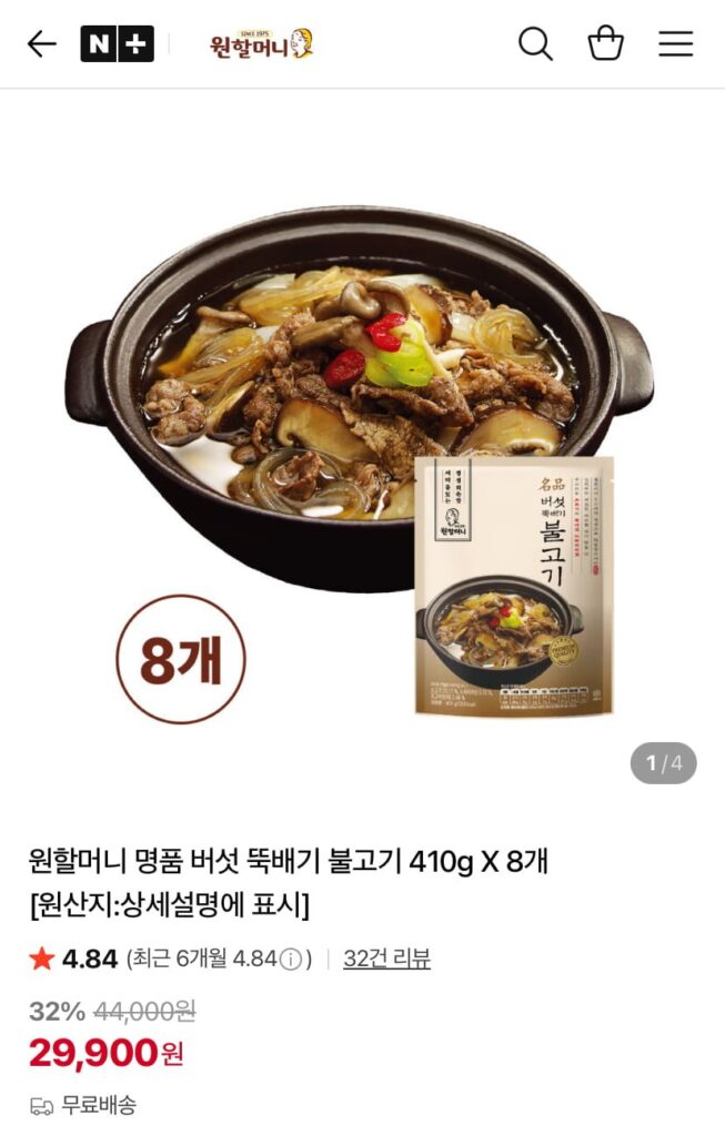 Nồi đất nấm cao cấp Wonmomon Bulgogi 410g