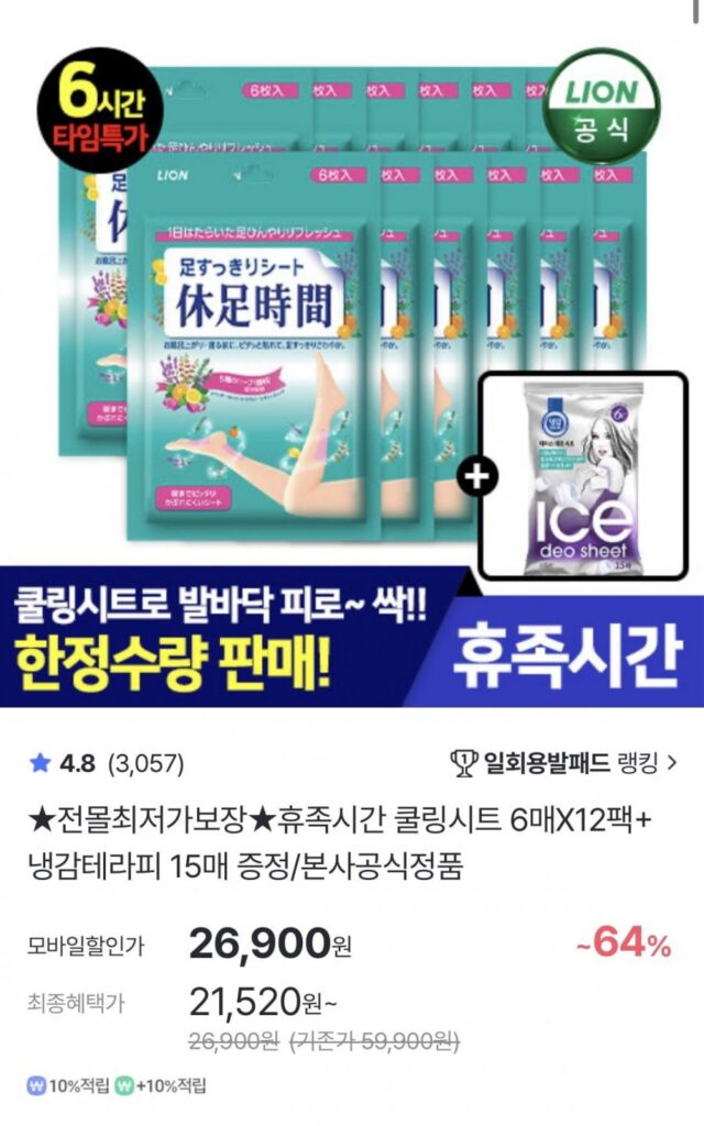 Tấm làm mát thời gian nghỉ ngơi 6 tấm x 12 gói + liệu pháp chườm lạnh 15 tấm