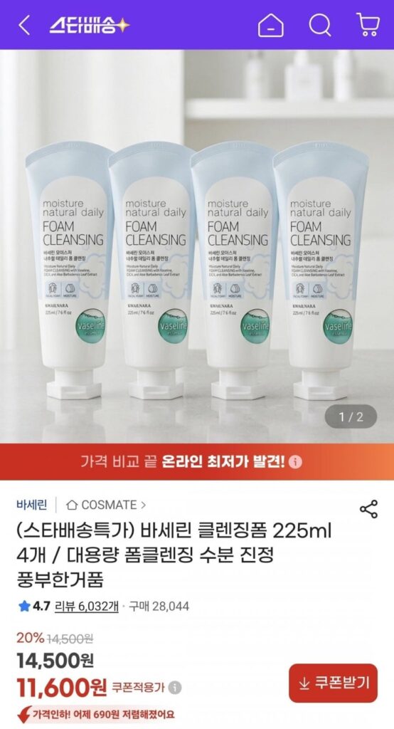 Sữa Rửa Mặt Vaseline 225ml 4 Cái