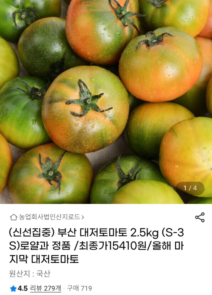 Cà Chua Busan Daejeo 2.5kg S-3S
