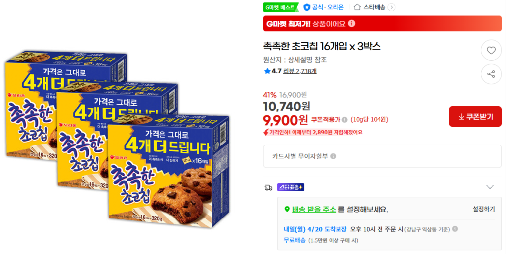 Sô cô la chip ẩm 16 miếng x 3 hộp