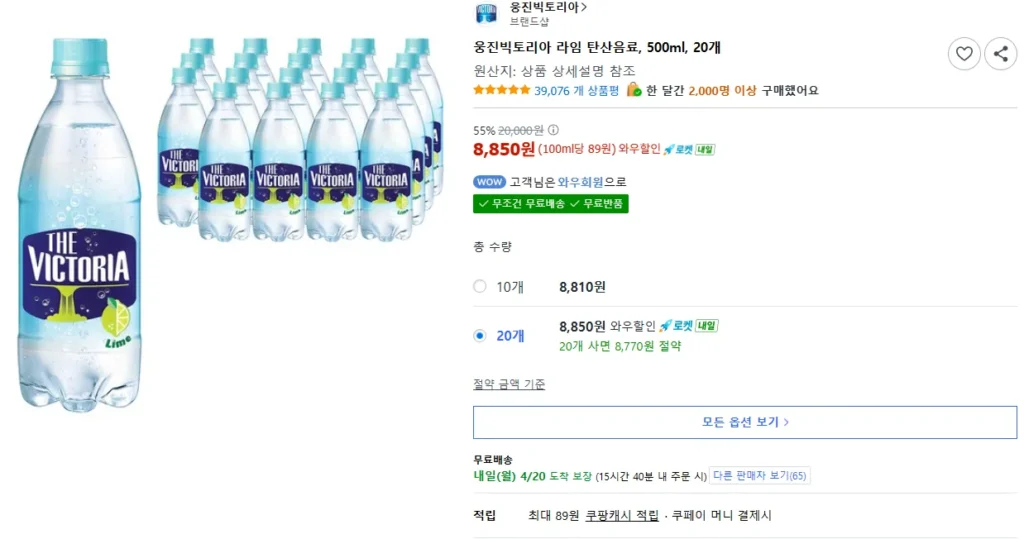 Soda chanh Woongjin Victoria, 500ml, 20 chiếc