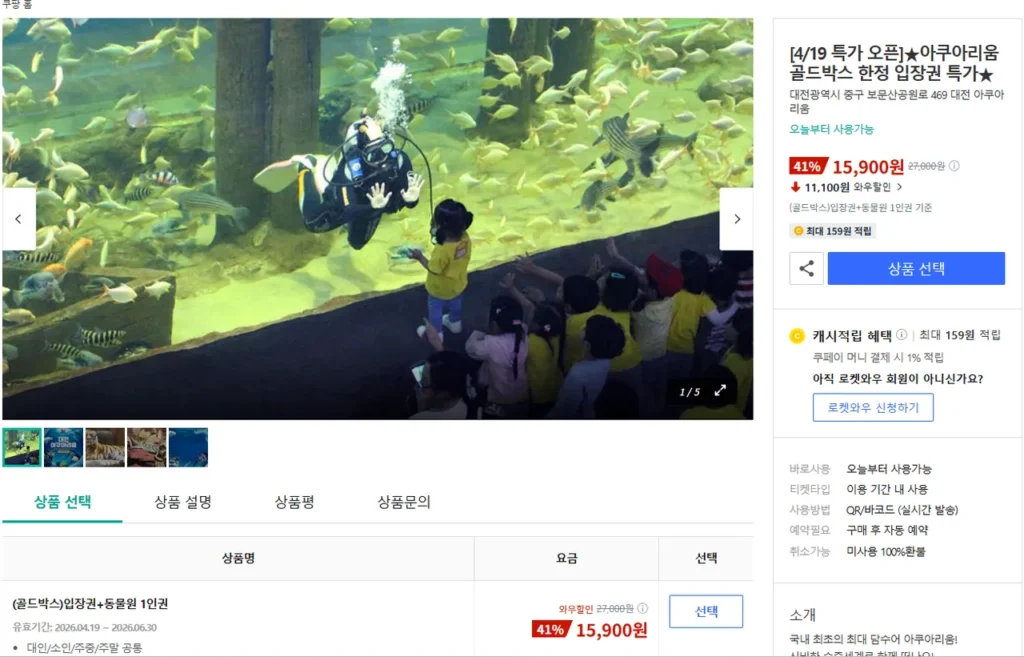 Vé vào cửa thủy cung Daejeon