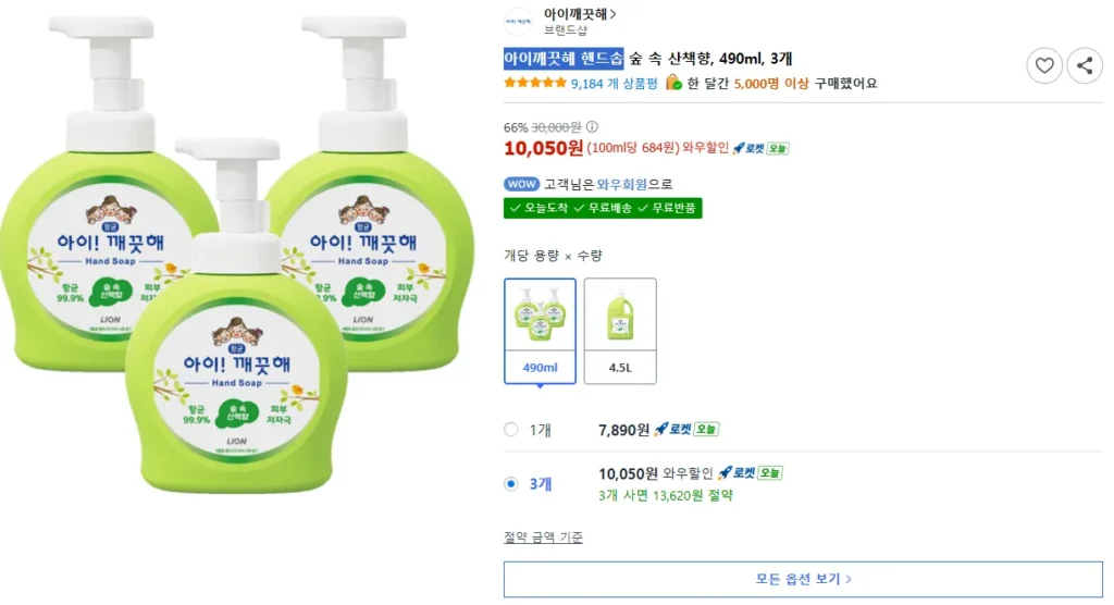 Xà phòng rửa tay Kids Clean Forest Walk Scent, 490ml, 3 chiếc