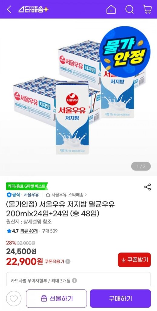 Sữa tiệt trùng ít béo Seoul Milk 200mlx24 gói + 24 gói (tổng cộng 48 gói)