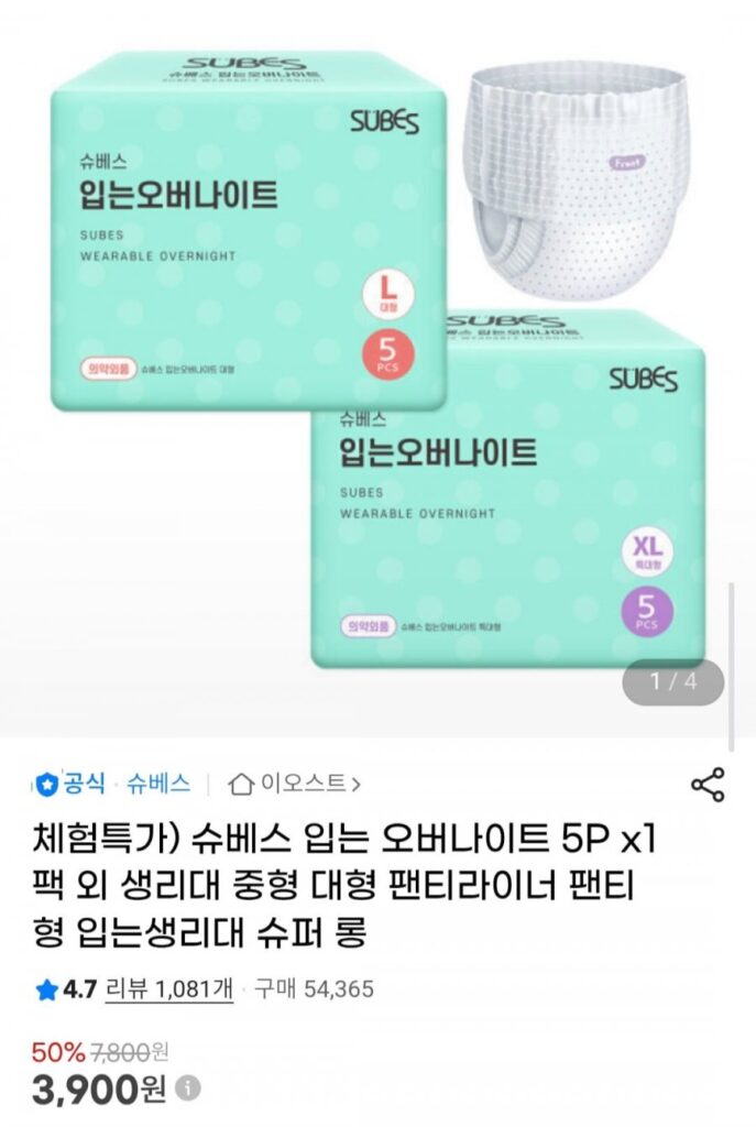 Schbeth Overnight 5P x 1 gói và bộ sưu tập băng vệ sinh khác