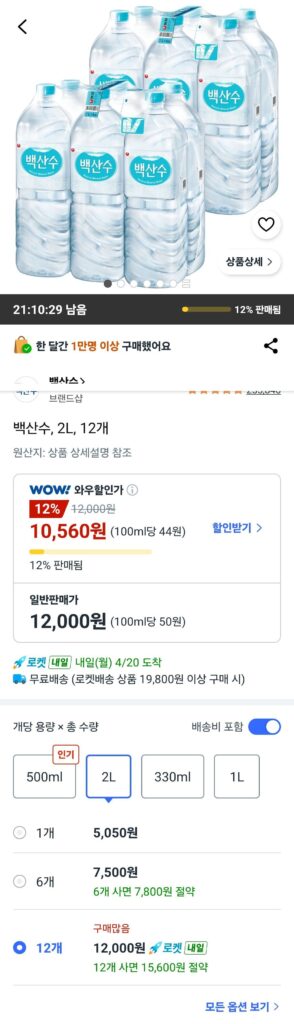 Baeksansoo, 2L, 12 chiếc.