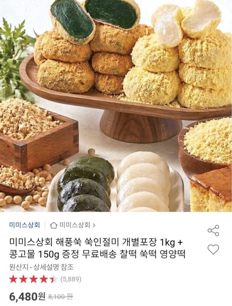 Ngải cứu Haepung injeolmi gói riêng 1kg + tương đậu nành 150g