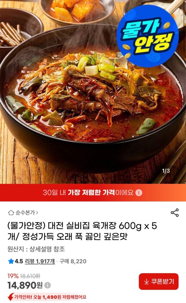 [G Market] Daejeon Silbijip Yukgaejang 600g x 5