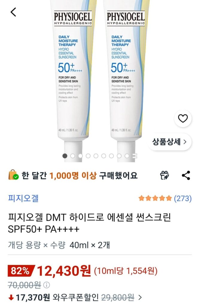 Kem chống nắng Physiogel DMT Hydro Essential SPF50+ PA++++ 40ml x 2
