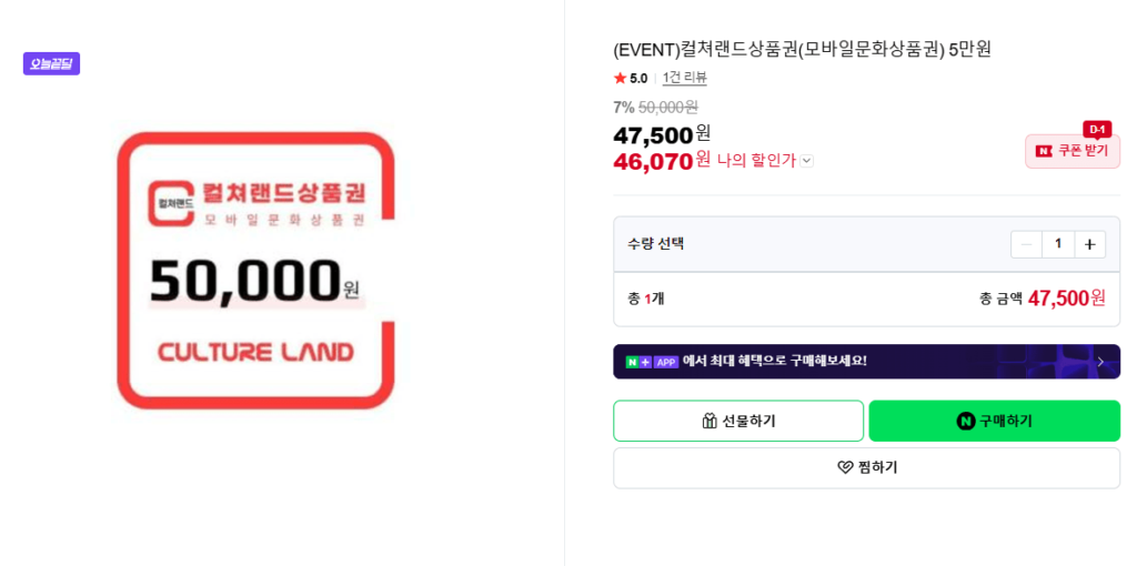 Giấy chứng nhận quà tặng văn hóa di động Culture Land 50.000 won